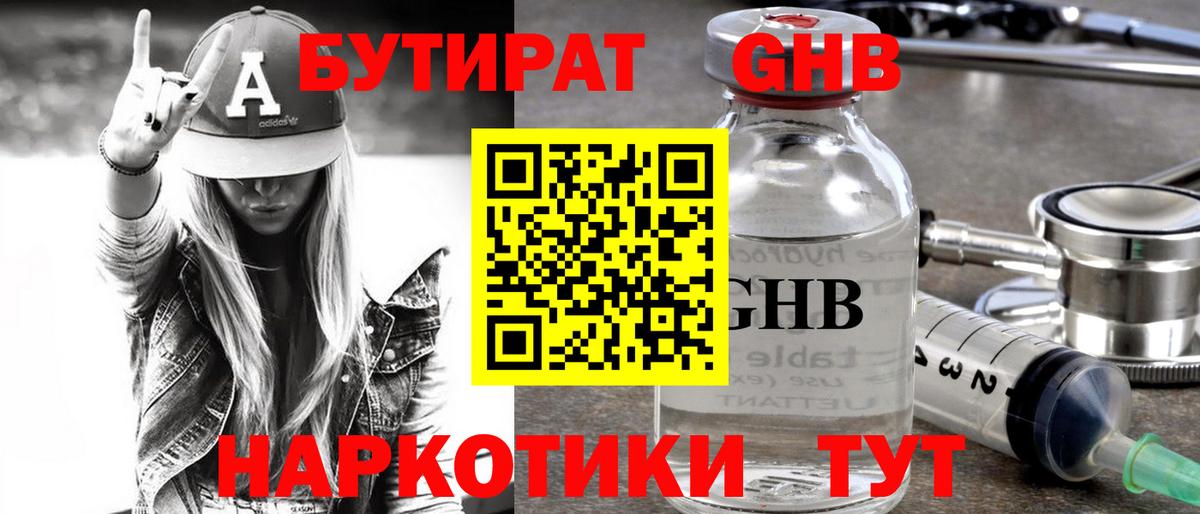 Тавда  Бутират  Вход с VPN  БУТИРАТ жидкий экстази 