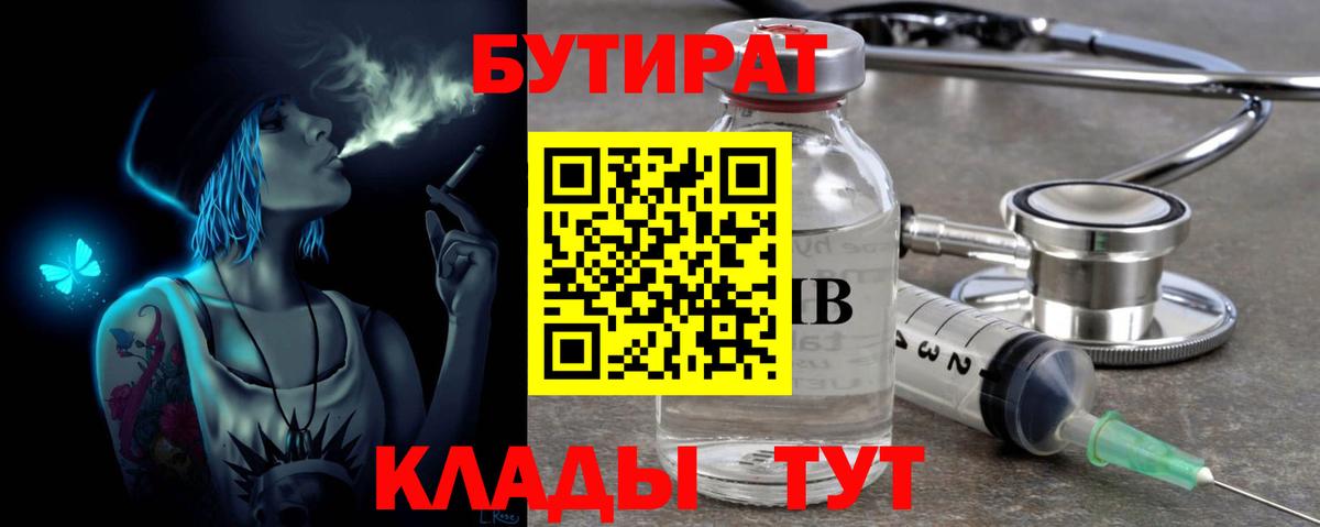 Бутират BDO Тавда