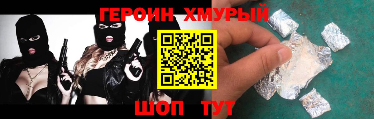 Героин Heroin  Вход с VPN  Тавда 