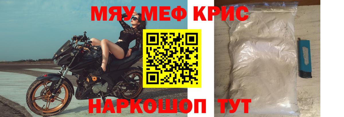 МЕФ кристаллы Тавда