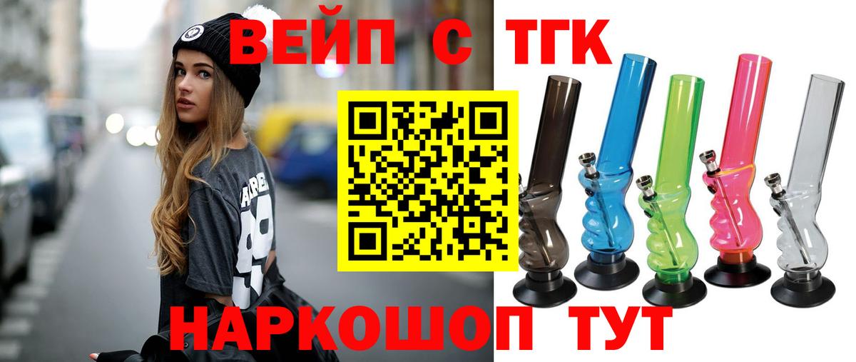 Дистиллят ТГК вейп с тгк  Вход с VPN  Тавда 
